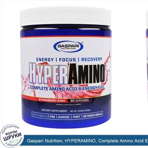 Gaspari_Nutrition__HYPERAMINO__Complete_Amino_Acid_Energy_Fuel__Strawberry_Kiwi__10.58_oz__300...jpg