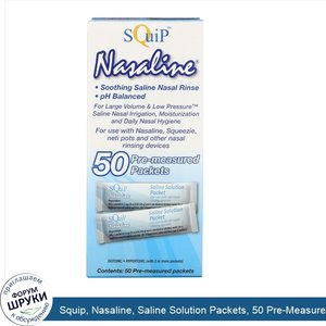 Squip__Nasaline__Saline_Solution_Packets__50_Pre_Measured_Packets.jpg