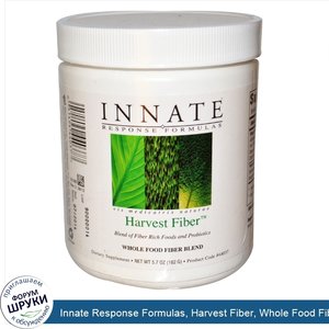 Innate_Response_Formulas__Harvest_Fiber__Whole_Food_Fiber_Blend__5.7_oz__162_g_.jpg