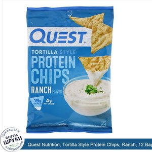 Quest_Nutrition__Tortilla_Style_Protein_Chips__Ranch__12_Bags__1.1_oz__32_g___Each.jpg