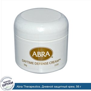 Abra_Therapeutics__Дневной_защитный_крем__56_г.jpg