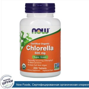 Now_Foods__Сертифицированная_органическая_хлорелла__500_мг__200_таблеток.jpg