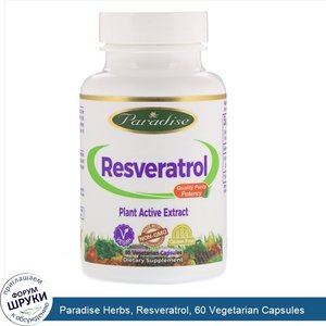 Paradise_Herbs__Resveratrol__60_Vegetarian_Capsules.jpg