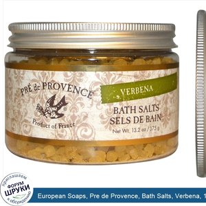 European_Soaps__Pre_de_Provence__Bath_Salts__Verbena__13.2_oz__375_g_.jpg