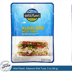 Wild_Planet__Albacore_Wild_Tuna__3_oz__85_g_.jpg