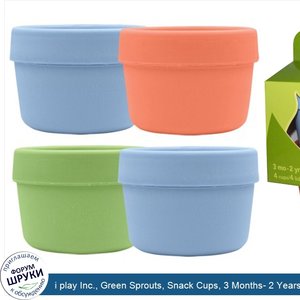 i_play_Inc.__Green_Sprouts__Snack_Cups__3_Months__2_Years___4_Cups_4_Lids__4_oz__118_ml__Each.jpg