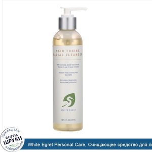 White_Egret_Personal_Care__Очищающее_средство_для_лица_с_эффектом_тоника__8_ж._унц._237_мл_.jpg