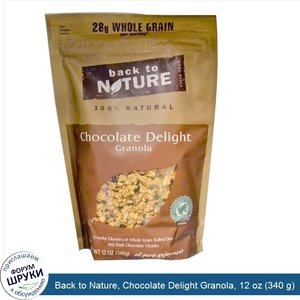 Back_to_Nature__Chocolate_Delight_Granola__12_oz__340_g_.jpg