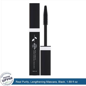 Real_Purity__Lengthening_Mascara__Black__1.69_fl_oz.jpg