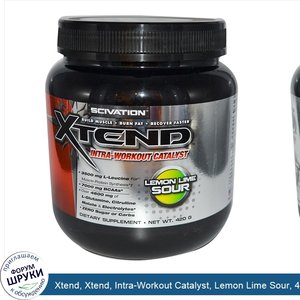 Xtend__Xtend__Intra_Workout_Catalyst__Lemon_Lime_Sour__420_g.jpg