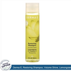 Derma_E__Restoring_Shampoo__Volume_Shine__Lemongrass_Vitamin_E__10_fl_oz__296_ml_.jpg