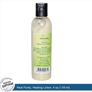 Real_Purity__Healing_Lotion__4_oz__118_ml_.jpg