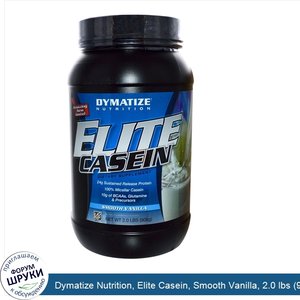 Dymatize_Nutrition__Elite_Casein__Smooth_Vanilla__2.0_lbs__908_g_.jpg