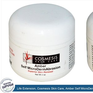 Life_Extension__Cosmesis_Skin_Care__Amber_Self_MicroDermAbrasion__2_oz.jpg