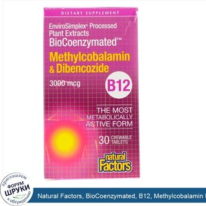 Natural_Factors__BioCoenzymated__B12__Methylcobalamin_Dibencozide__3_000_mcg__30_Chewable_Tabl...jpg