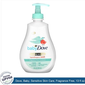 Dove__Baby__Sensitive_Skin_Care__Fragrance_Free__13_fl_oz__384_ml_.jpg