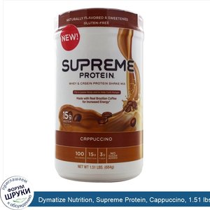 Dymatize_Nutrition__Supreme_Protein__Cappuccino__1.51_lbs__684_g_.jpg