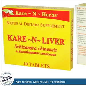 Kare_n_Herbs__Kare_N_Liver__40_таблеток.jpg