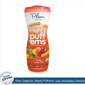 Plum_Organics__Mighty_Puff_ems__сыр__помидоры__базилик__1.5_унций__42_g_.jpg