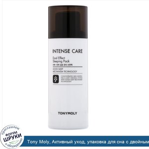 Tony_Moly__Активный_уход__упаковка_для_сна_с_двойным_эффектом__100_мл__3_52_жидких_унции_.jpg