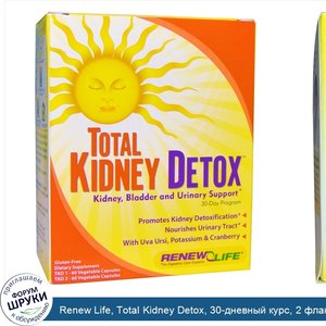 Renew_Life__Total_Kidney_Detox__30_дневный_курс__2_флакона__по_60_вегетарианских_капсул_в_каждом.jpg