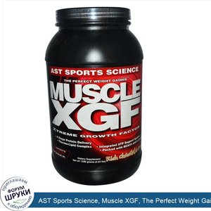 AST_Sports_Science__Muscle_XGF__The_Perfect_Weight_Gainer__Rich_Chocolate_Cream__2.64_lb__1200...jpg