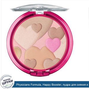 Physicians_Formula__Happy_Booster__пудра_для_сияния_и_поднятия_настроения__0_4_унции__11_г_.jpg