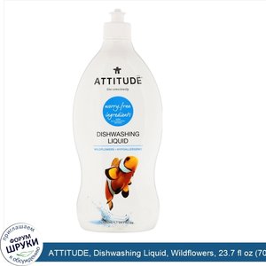 ATTITUDE__Dishwashing_Liquid__Wildflowers__23.7_fl_oz__700_ml_.jpg