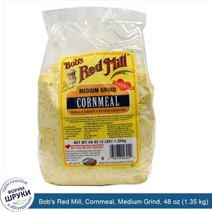 Bob_s_Red_Mill__Cornmeal__Medium_Grind__48_oz__1.35_kg_.jpg