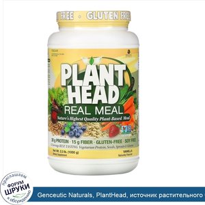 Genceutic_Naturals__PlantHead__источник_растительного_белка__ваниль__1050г__2_3фунта_.jpg