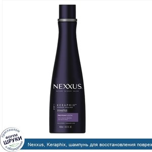 Nexxus__Keraphix__шампунь_для_восстановления_поврежденных_волос__400мл__13_5жидк.унции_.jpg