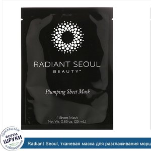 Radiant_Seoul__тканевая_маска_для_разглаживания_морщин__1шт.__25мл__0_85унции_.jpg