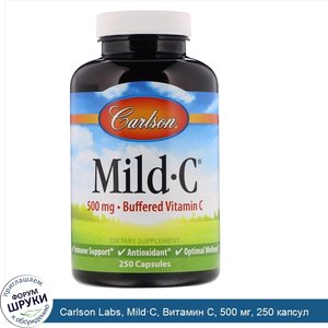 Carlson_Labs__Mild_C__Витамин_C__500_мг__250_капсул.jpg