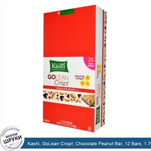 Kashi__GoLean_Crisp___Chocolate_Peanut_Bar__12_Bars__1.76_oz__50_g__Each.jpg