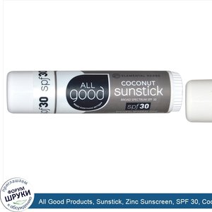 All_Good_Products__Sunstick__Zinc_Sunscreen__SPF_30__Coconut__.6_oz.jpg