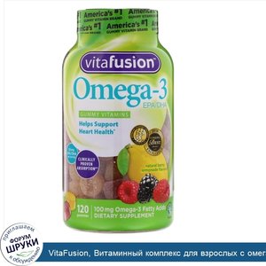 VitaFusion__Витаминный_комплекс_для_взрослых_с_омега_3_полиненасыщенными_жирными_кислотами__ЭП...jpg