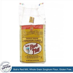 Bob_s_Red_Mill__Whole_Grain_Sorghum_Flour__Gluten_Free__22_oz__623_g_.jpg