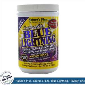 Nature_s_Plus__Source_of_Life__Blue_Lightning__Powder__Energy_Drink_Mix__0.5_lb__230_g_.jpg