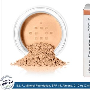 E.L.F.__Mineral_Foundation__SPF_15__Almond__0.10_oz__2.84_g_.jpg