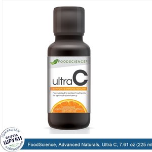 FoodScience__Advanced_Naturals__Ultra_C__7.61_oz__225_ml_.jpg