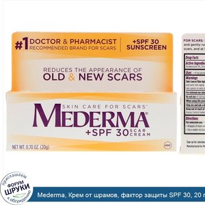 Mederma__Крем_от_шрамов__фактор_защиты_SPF_30__20_г.jpg