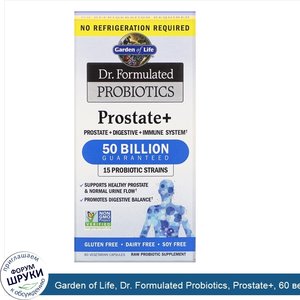 Garden_of_Life__Dr._Formulated_Probiotics__Prostate___60_вегетарианских_капсул.jpg