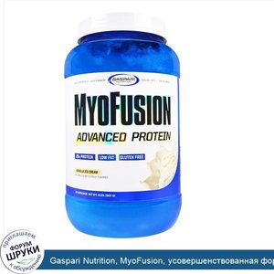 Gaspari_Nutrition__MyoFusion__усовершенствованная_формула_протеина__ванильное_мороженое__2_фун...jpg