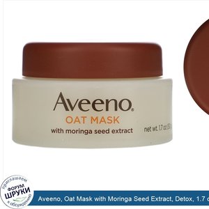 Aveeno__Oat_Mask_with_Moringa_Seed_Extract__Detox__1.7_oz__50_g_.jpg