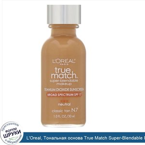 L_Oreal__Тональная_основа_True_Match_Super_Blendable_Makeup__классический_загар_N7__30мл.jpg