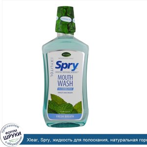 Xlear__Spry__жидкость_для_полоскания__натуральная_горная_мята__свежее_дыхание__без_спирта__16_...jpg