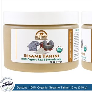 Dastony__100__Organic__Sesame_Tahini__12_oz__340_g_.jpg