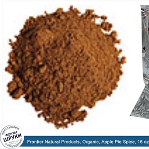 Frontier_Natural_Products__Organic__Apple_Pie_Spice__16_oz__453_g_.jpg