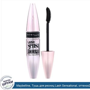 Maybelline__Тушь_для_ресниц_Lash_Sensational__оттенок253_угольно_черный__9_5мл.jpg