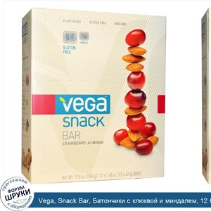 Vega__Snack_Bar__Батончики_с_клюквой_и_миндалем__12_батончиков__1_48_унции__42_г__каждый.jpg